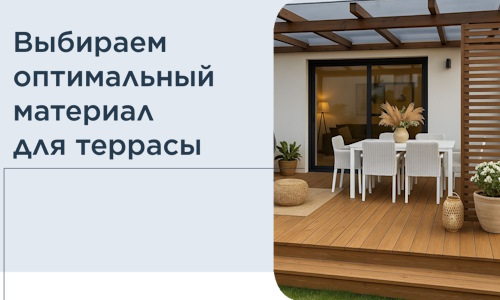 Выбираем оптимальный материал для террасы в Бугульме